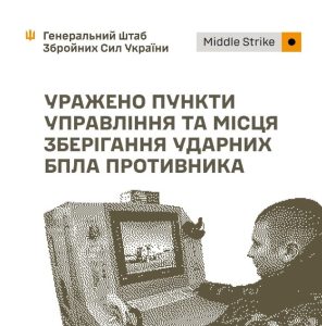 ЗСУ уразили низку важливих ворожих цілей уночі 11-12 вересня:📍 пункти управління БпЛА
